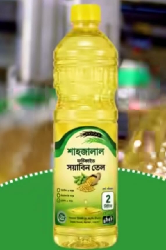 শাহজালাল গ্রুপের উন্নত কোয়ালিটির সয়াবিন তেল লিটার প্রতি ১৮০ টাকা