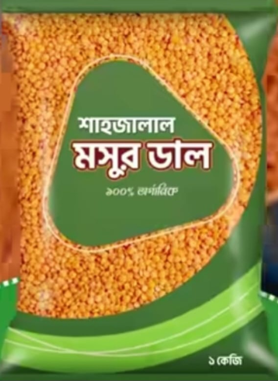 শাহজালাল গ্রুপের  ১ কেজি মসুর ডাল